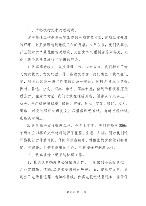 税务局上半年工作总结县税务局上半年工作总结和下半年计划.docx