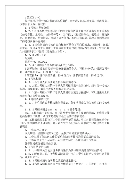 绩效考核方案集锦九篇1
