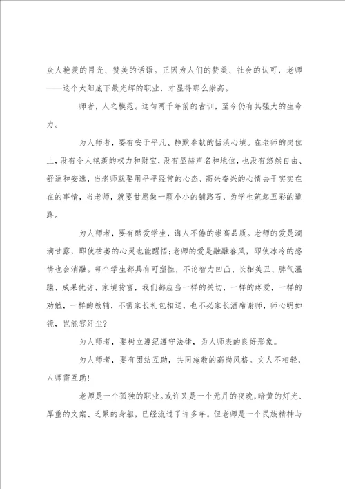 师德师风演讲稿题目三篇师德演讲稿题目集锦