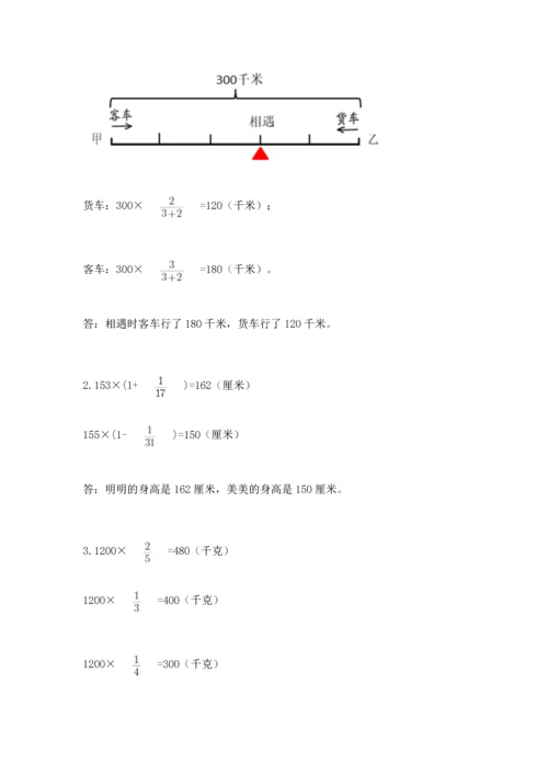 人教版六年级上册数学期中测试卷及参考答案（培优b卷）.docx