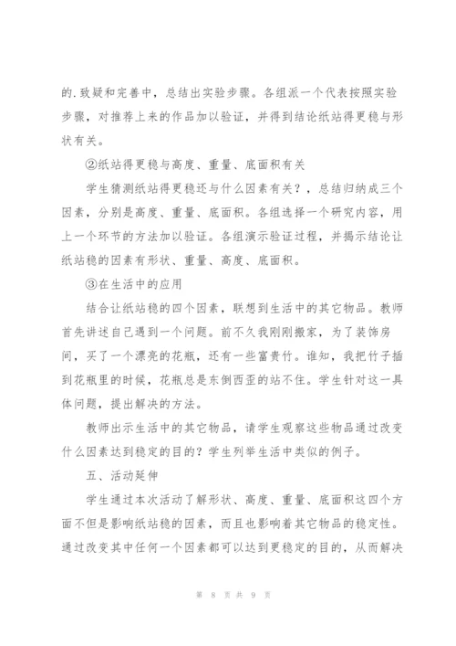 小学综合实践活动教案.docx