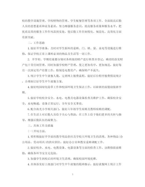 精编之学期总务工作计划范文.docx