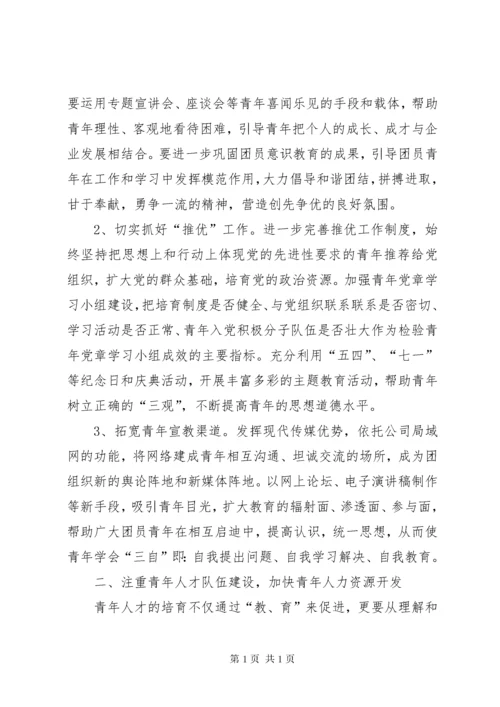 20XX年公司团委工作计划 (4).docx