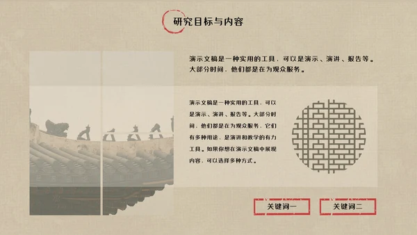 中国古风书画论文答辩梅花通用PPT