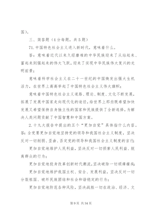 十九大学习考核制度.docx