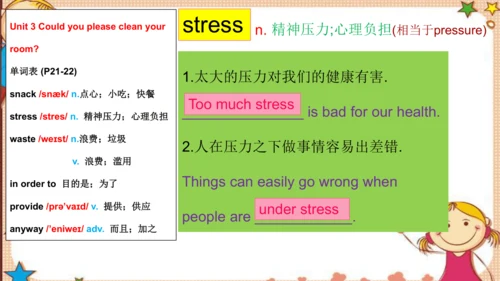 人教版八下Unit 3 Could you please clean your room?
 Sec