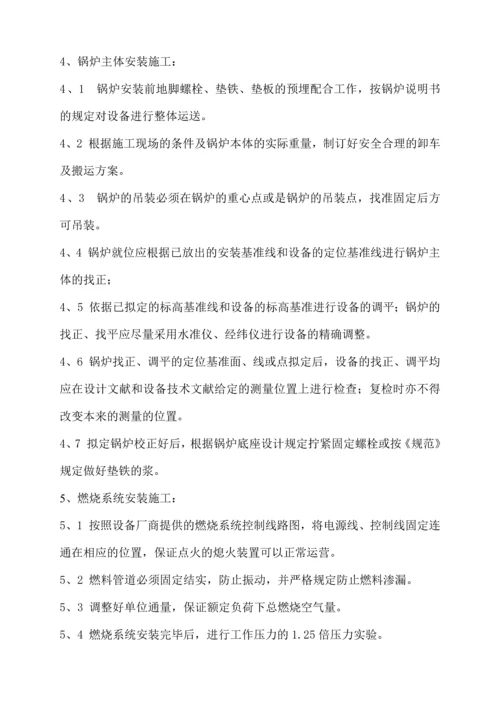 燃气锅炉施工组织设计.docx