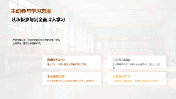 初中生活学习策略