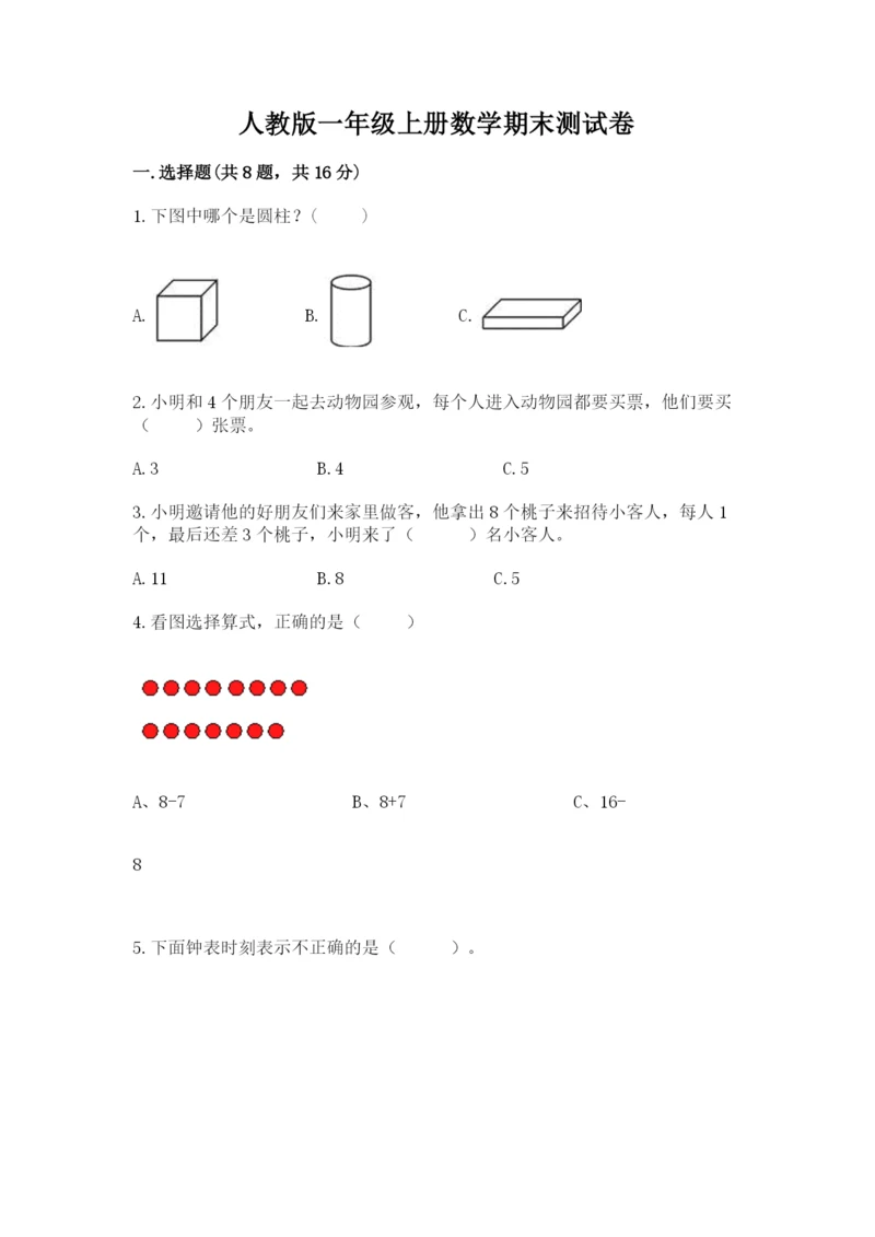 人教版一年级上册数学期末测试卷附完整答案【全优】.docx