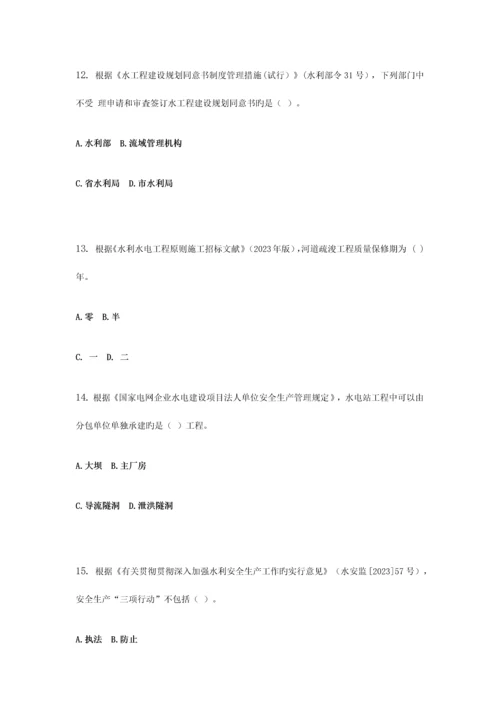 2023年一级建造师水利水电工程考试真题及参考答案.docx