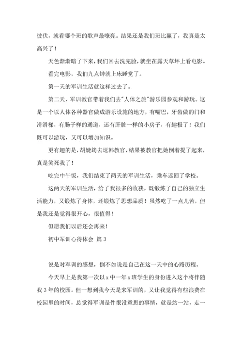 初中军训心得体会模板集合六篇.docx