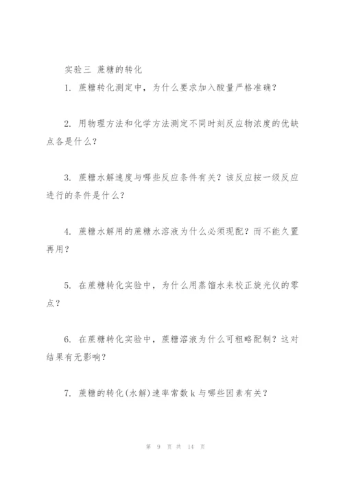 物理化学实验简答题.docx