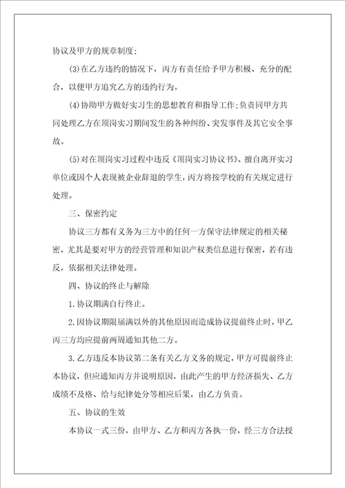 学生实习三方协议模板大学生三方协议模板大学生三方协议模板