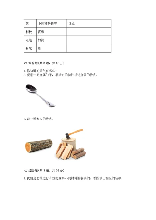 教科版二年级上册科学期末测试卷带答案（能力提升）.docx