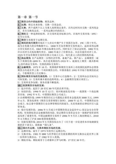 2023年期货及衍生品基础知识点总结.docx