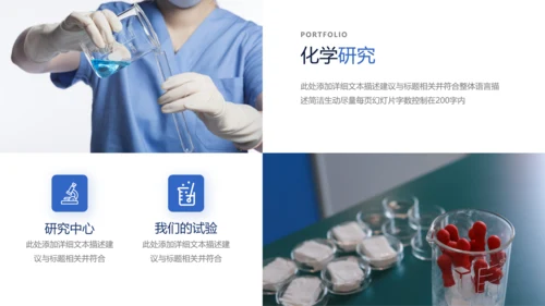 生物化学实验医疗科技工业科研PPT模板