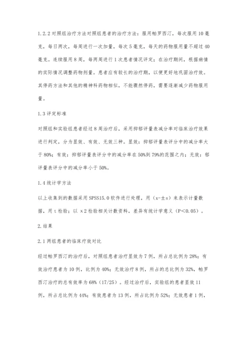 对比文拉法辛和帕罗西汀治疗抑郁症的临床效果.docx