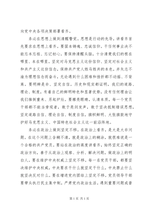 增强看齐意识做合格党员发言稿.docx