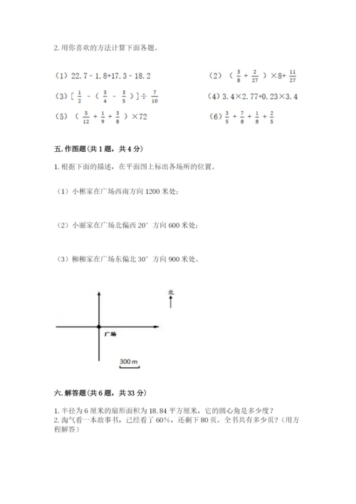 小学数学六年级上册期末卷含答案（培优a卷）.docx