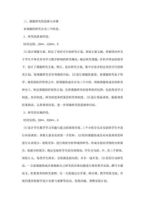 课题调研报告范文
