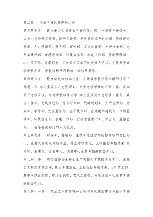 电力工程公司绩效考核办法.docx