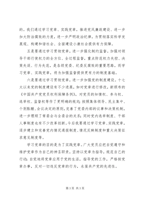 学习党章提高认识党课思想汇报[精选五篇] (4).docx