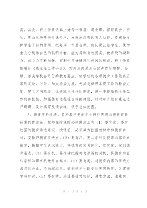 教师年度德育工作计划2022年.docx