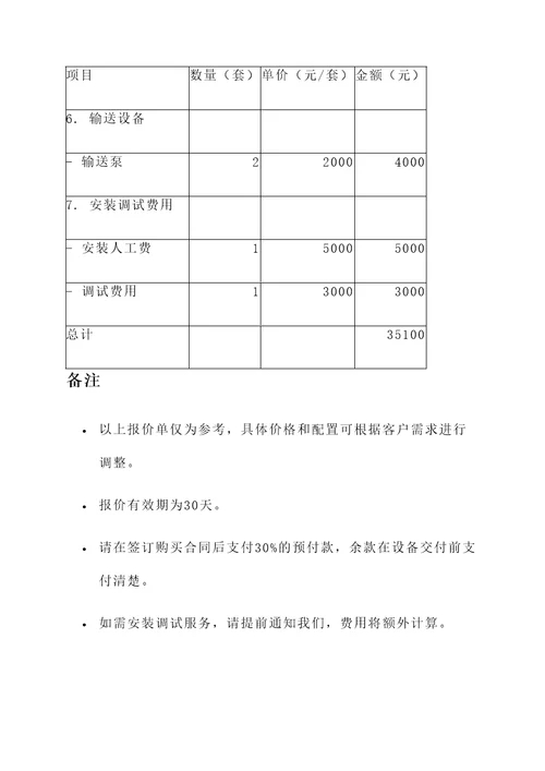 湖北水处理设备报价单