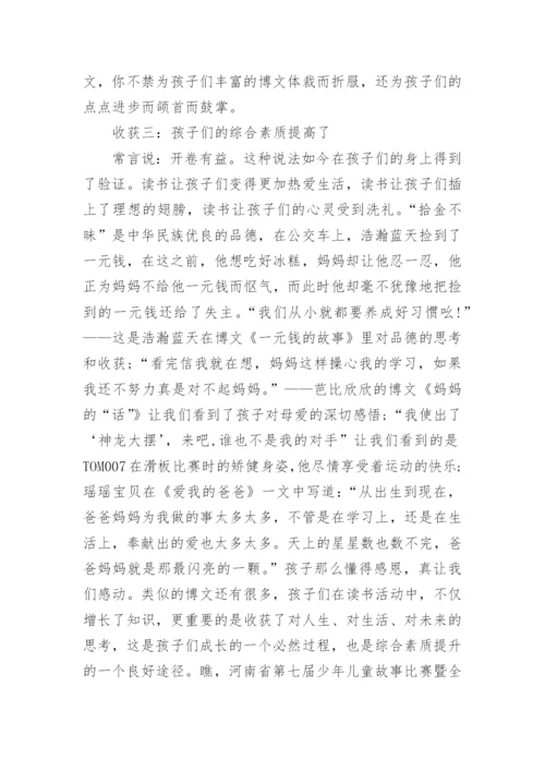 学校读书活动工作总结.docx