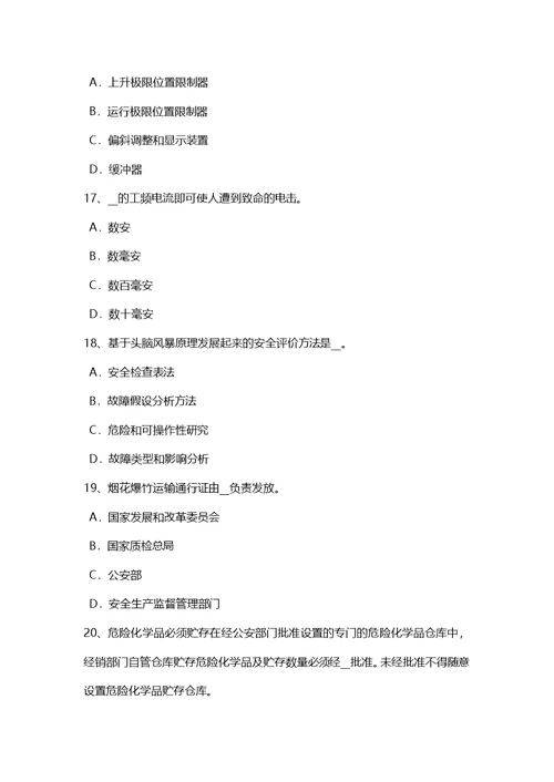 上海安全工程师安全生产施工现场扬尘控制要点和控制措施考试试卷