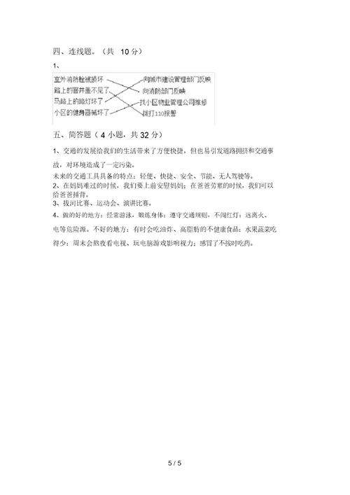 2021年部编版三年级道德与法治上册第一次月考考试一