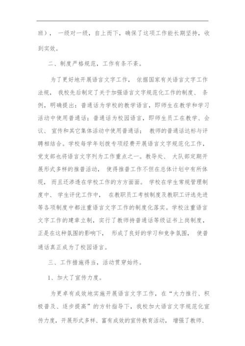 小学推进国家通用语言文字工作总结(范文).docx