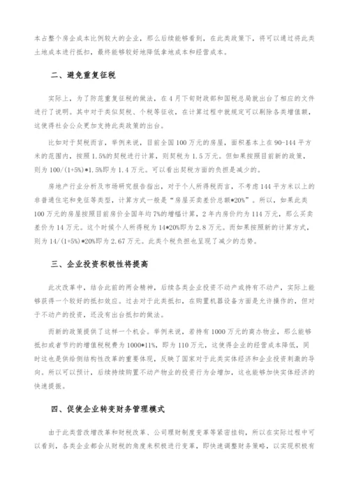 房地产营改增政策分析-实现降税效应-产业报告.docx