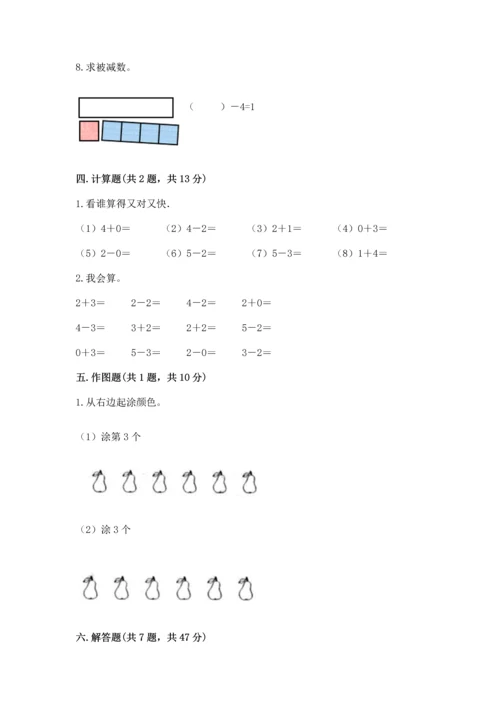 人教版一年级上册数学期中测试卷附参考答案【研优卷】.docx