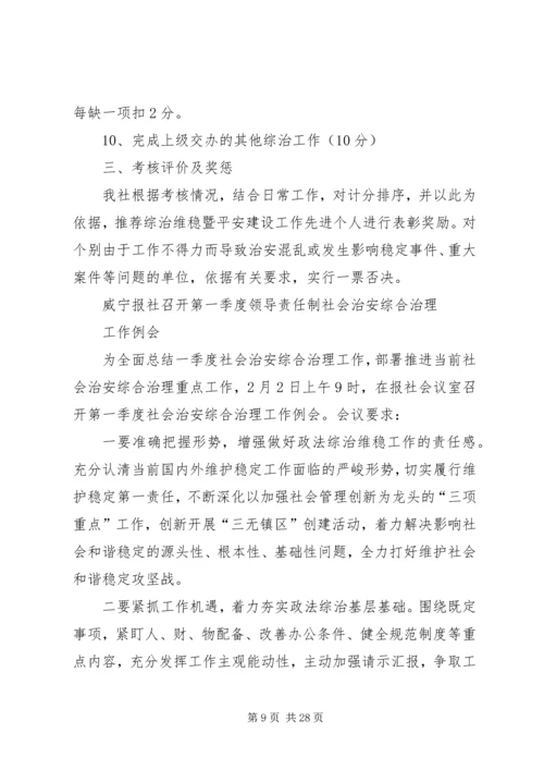 社会治安综合治理工作安排意见 (3).docx