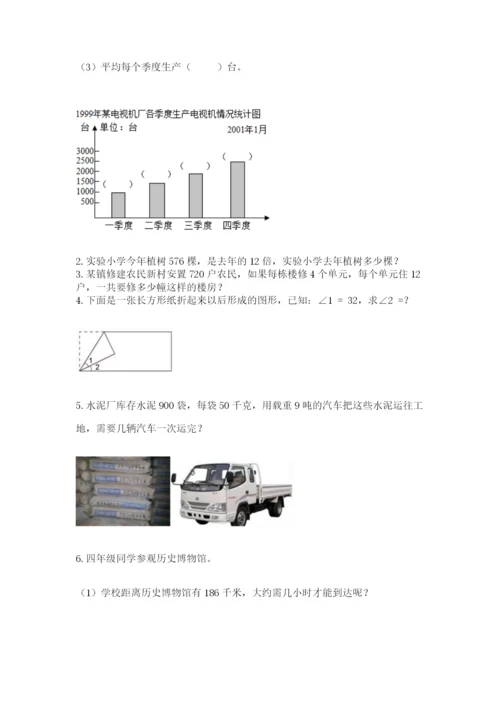 人教版数学四年级上册期末测试卷【夺分金卷】.docx