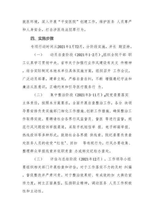 医院廉洁从业行动工作方案汇编.docx