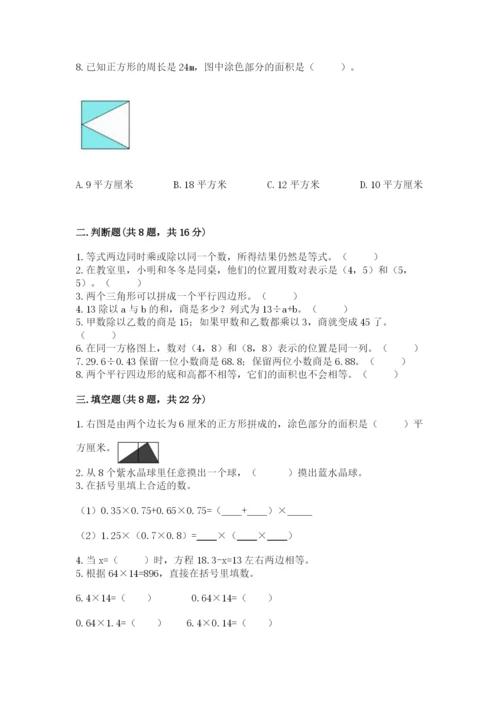 2022人教版数学五年级上册期末测试卷及答案（历年真题）.docx