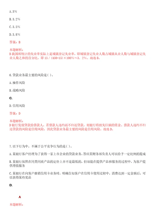 广西北部湾银行招聘微小贷款派遣制信贷经理考试参考题库答案详解