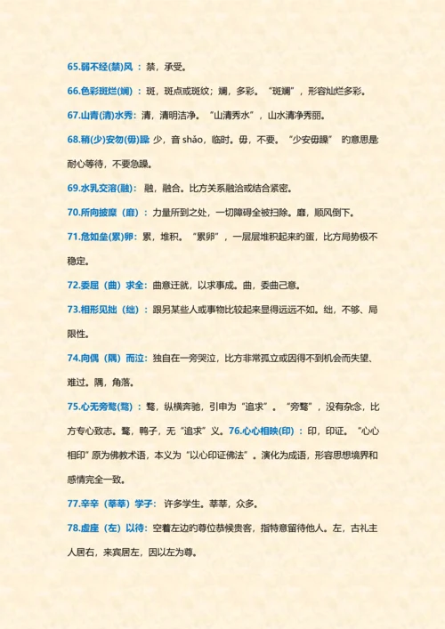 2023年小升初过程中最易搞错的成语.docx