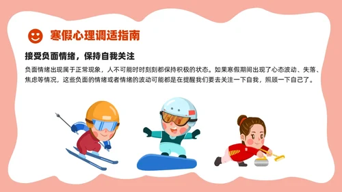 红白卡通寒假主题班会PPT课件寒假安全