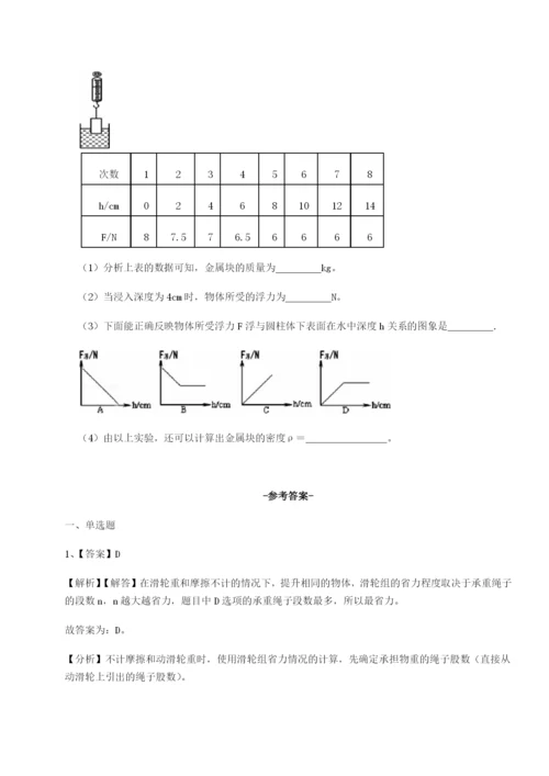 强化训练重庆市大学城第一中学物理八年级下册期末考试专项训练A卷（详解版）.docx