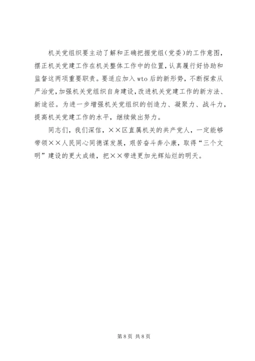 区直机关工委七一表彰大会讲话稿 (4).docx