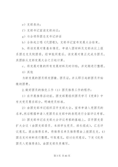 团支部制度建设一支部.docx