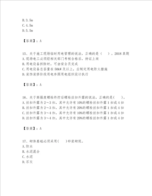 一级建造师之一建建筑工程实务题库及答案夺冠系列