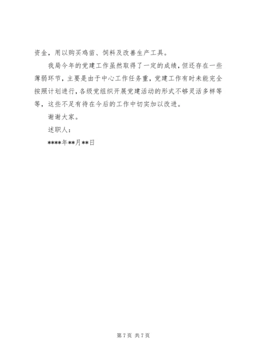 人社局党建工作述职报告.docx