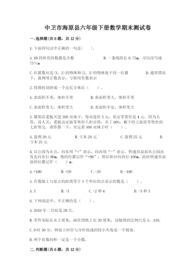 中卫市海原县六年级下册数学期末测试卷完整.docx