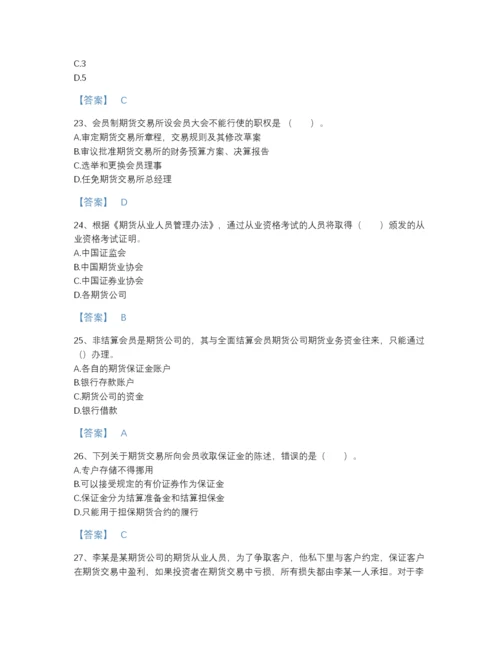 2022年广东省期货从业资格之期货法律法规高分预测测试题库附答案下载.docx