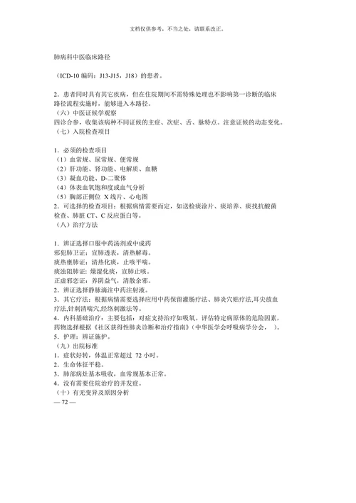 肺病中医临床路径