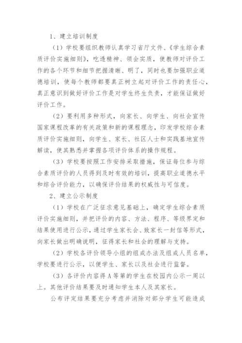 初中学生综合素质评价制度.docx
